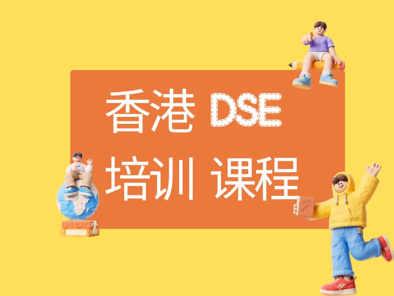 2026泉州专业香港DSE培训哪家优？dse培训机构TOP3排名一览
