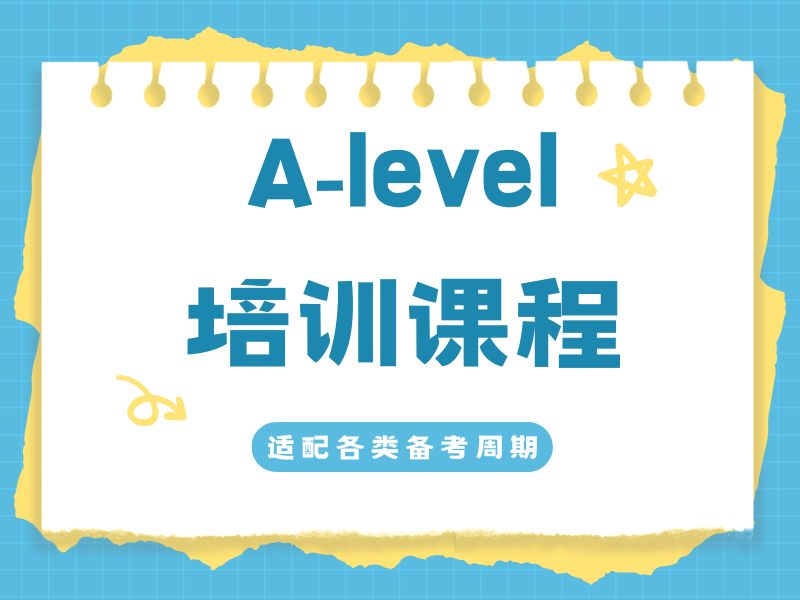 2026泉州A‑level课程哪个机构实力更强？培训机构前五排名一览