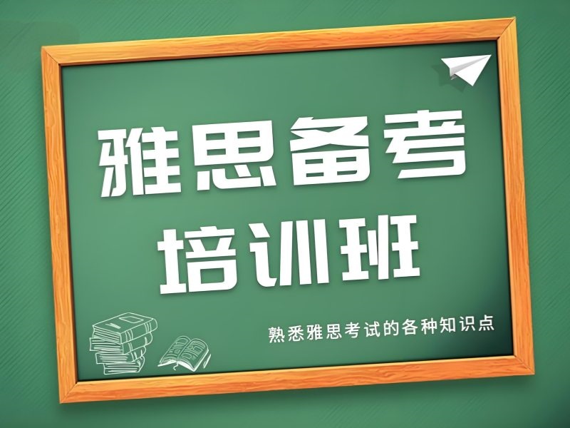 2026珠海报考雅思培训班整体费用大概多少？雅思培训班TOP5排名一览