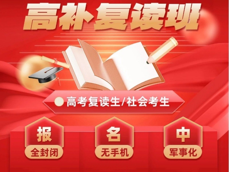 2026深圳高三复读拔高机构哪家强？高考复读机构前六排名一览