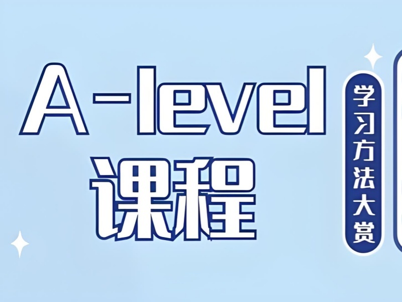 2026温州A‑level课程培训大概需要花费多少钱？A‑level培训班TOP4排名一览