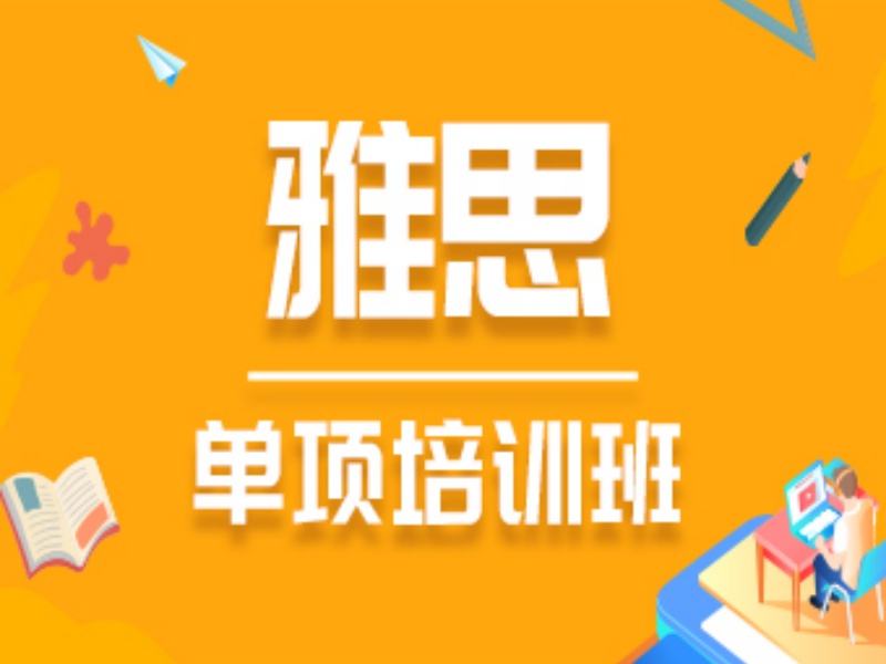 2026深圳雅思培训班哪家好？雅思培训机构TOP5排名一览