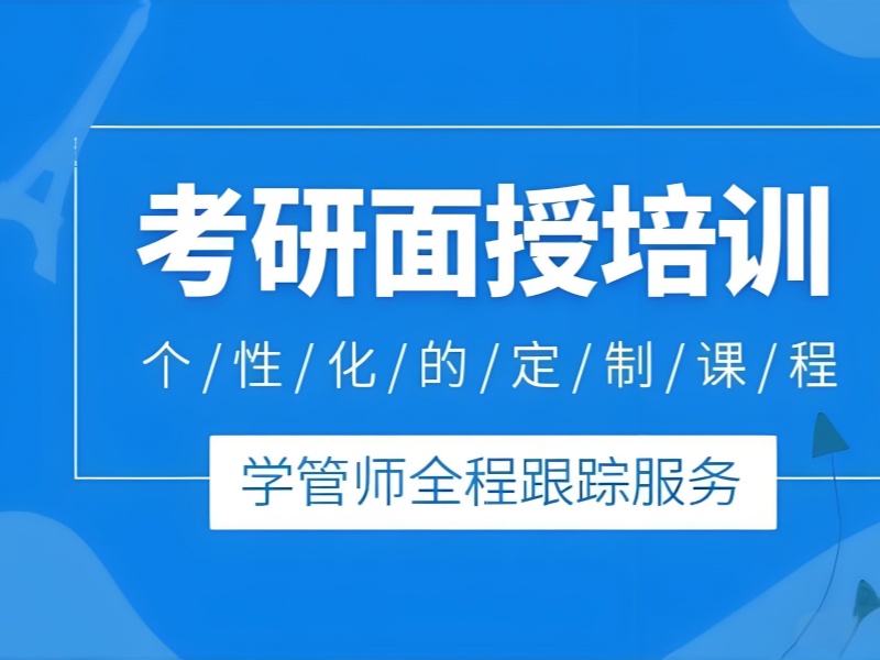 2026杭州考研集训培训班费用大概要多少？考研培训班前六排名一览