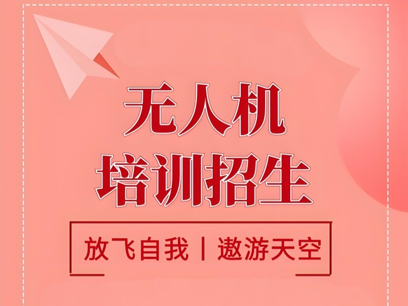 2026广州无人机培训学校有前景吗？无人机培训班前四排名一览