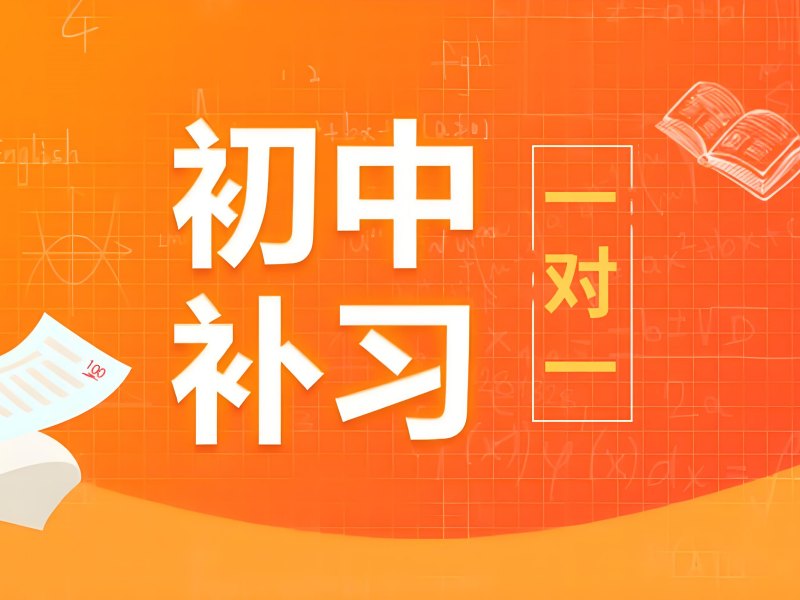 2026南京初中名师一对一补习去哪找？初中一对一补习班前三排名一览