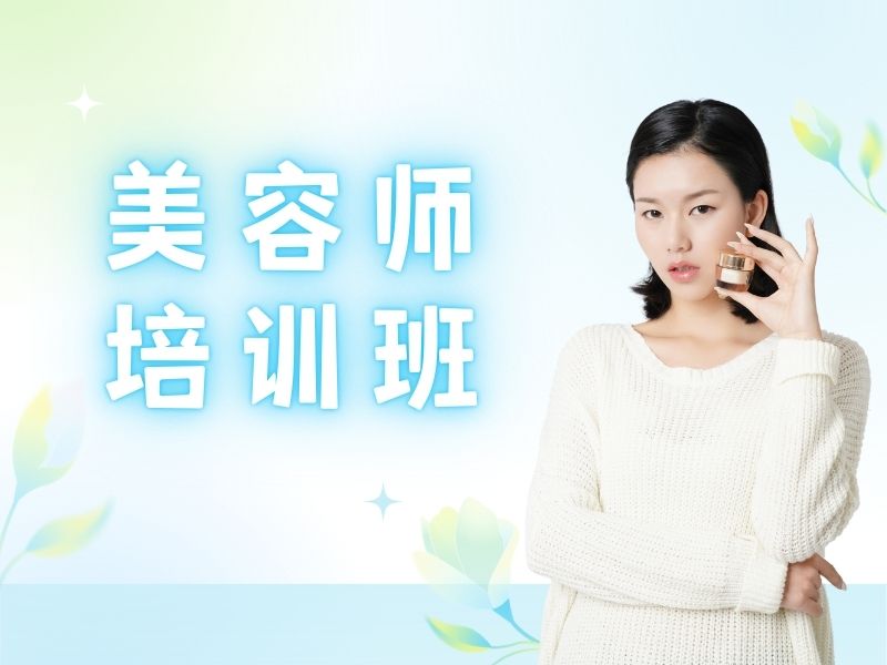 2026无锡哪个学校可以学美容？美容师培训班前三排名一览