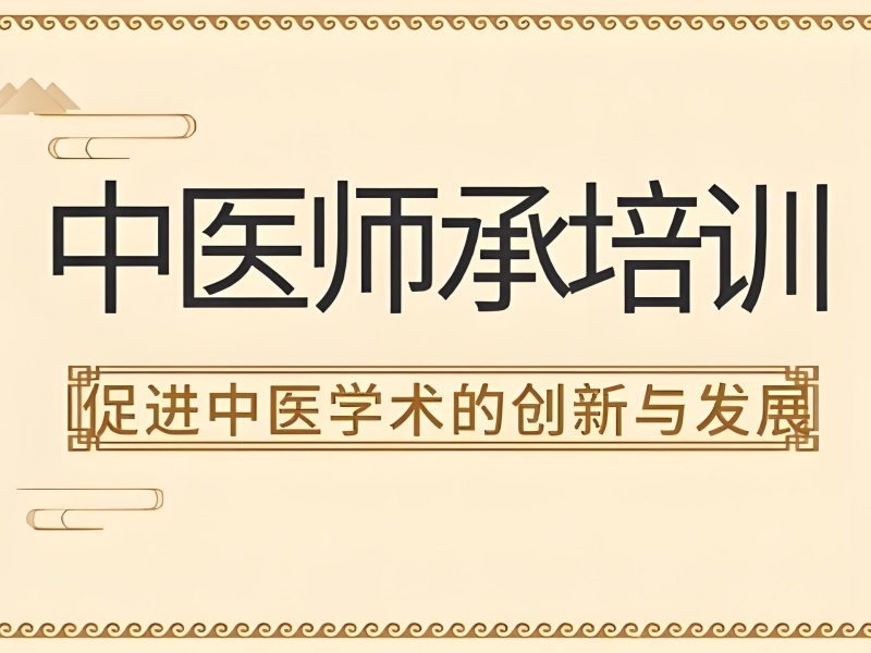 2026西安中医师承培训零基础能学吗？中医培训机构TOP3排名一览