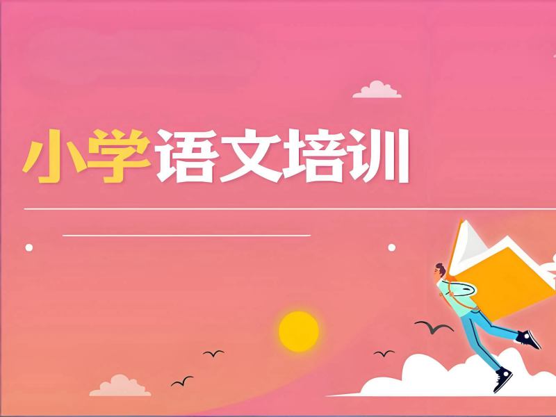 2026苏州小学语文辅导班哪里好？小学辅导班TOP4排名一览