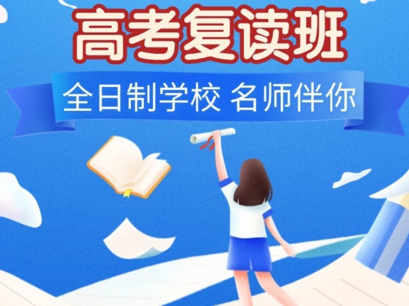 2026广州高三复读全日制机构哪家优？复读机构前五排名一览