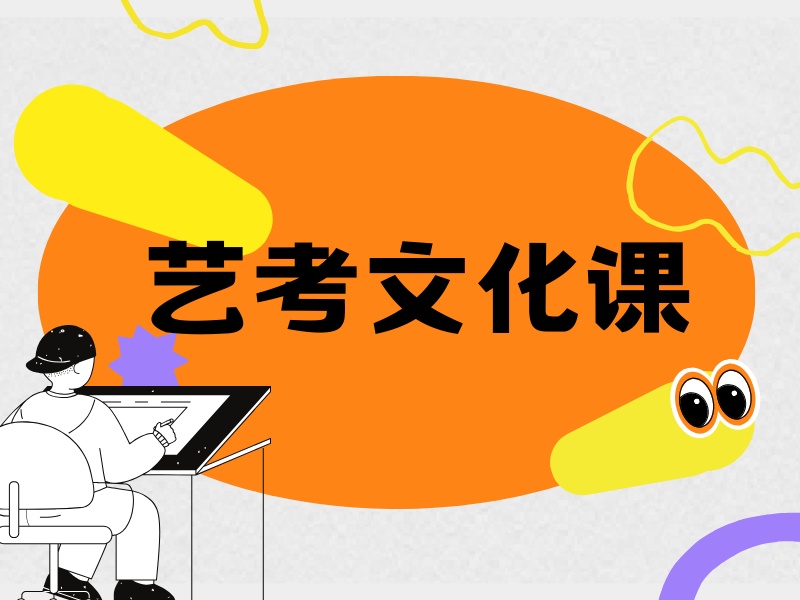 2026苏州艺考文化课培训正规机构怎么找？艺考文化课培训班TOP4排名一览