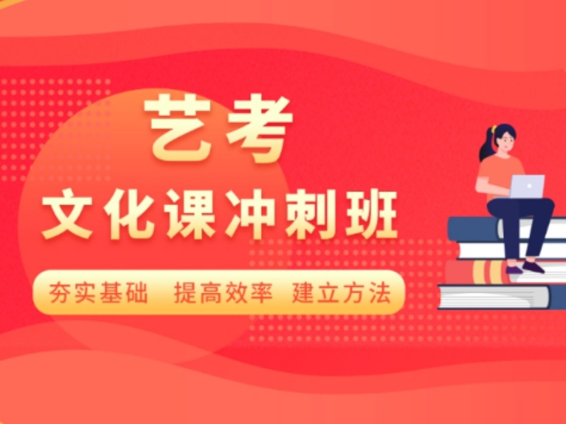 2026广州艺考文化课补习班哪家实力强？辅导机构TOP3排名一览