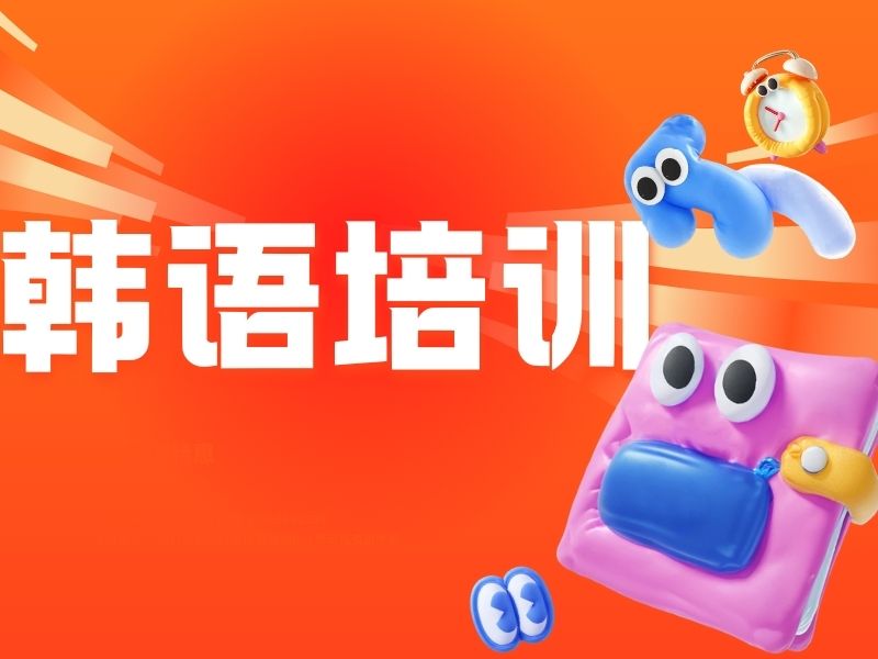 2026东莞哪里有韩语培训班？韩语培训班前四排名一览