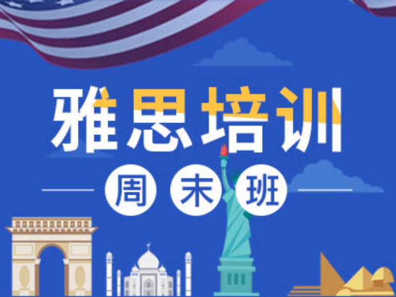 2026北京雅思哪里培训班好？雅思培训机构TOP6排名一览