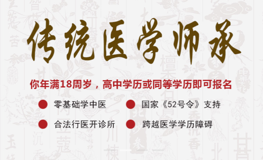 中医师承4.png