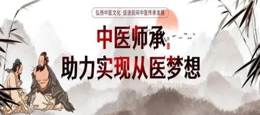 中医师承5.png