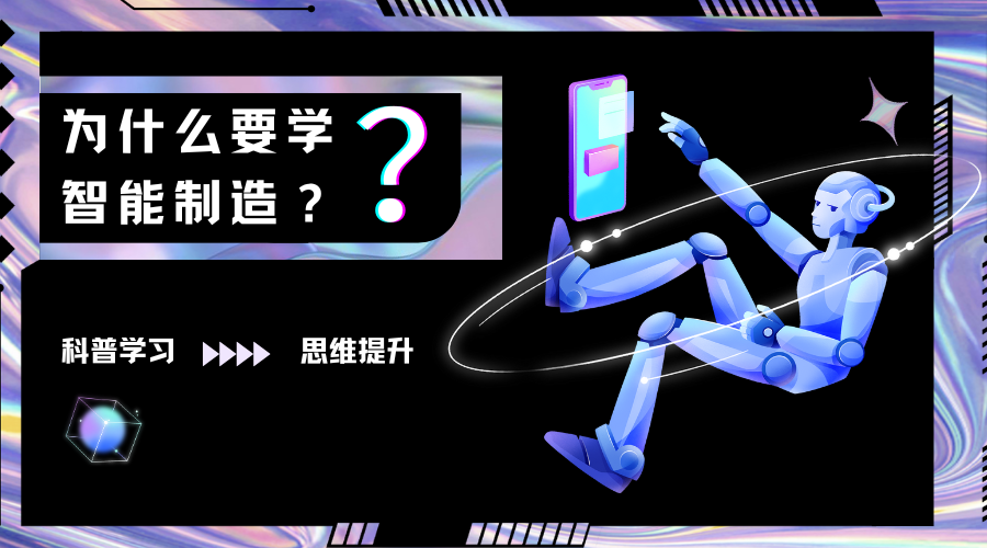 智能制造 (4).png