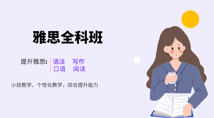 雅思精品课程 名师强化班 (2).png