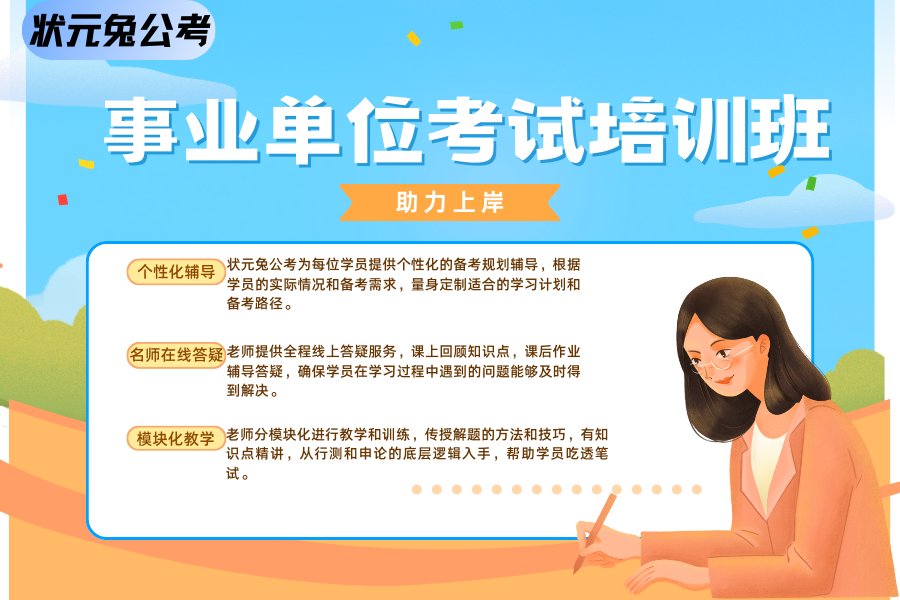 事业单位考试学习 (5).png