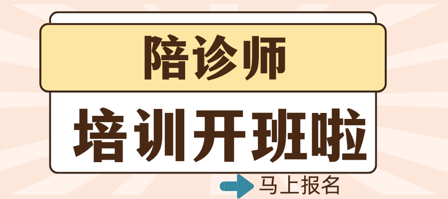 陪诊师.png