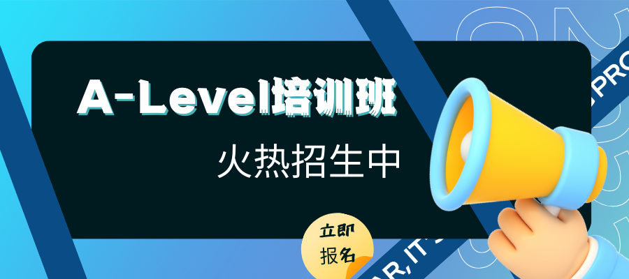 A-Level培训班.png