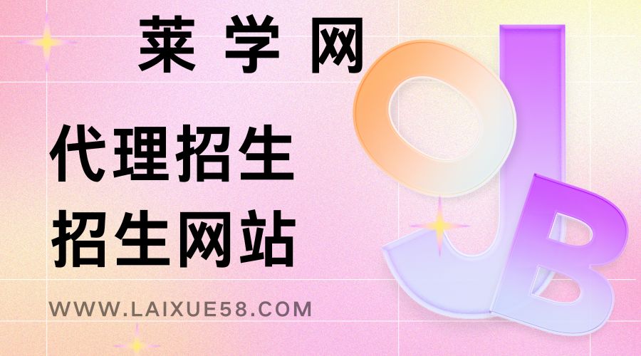 莱学网3.png