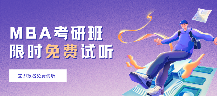 备考MBA (2).png