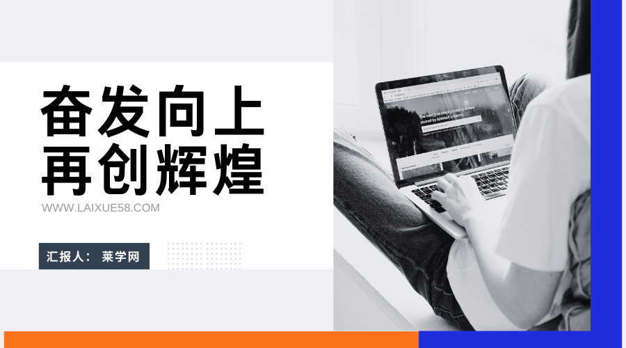 莱学网5.png