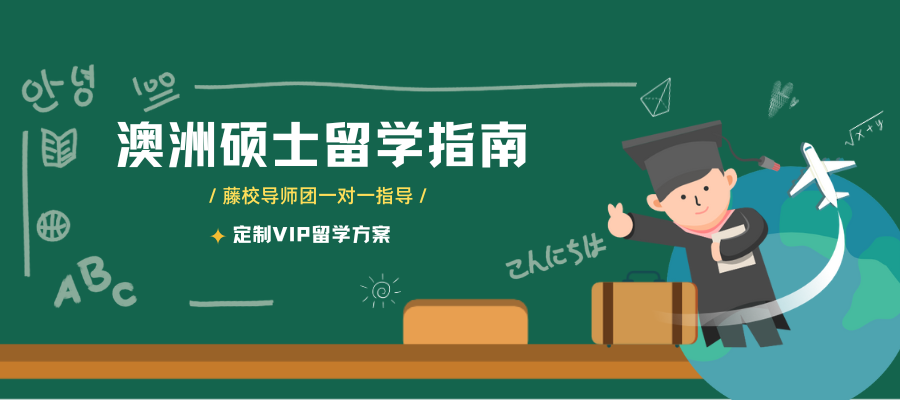 澳洲留学申请全攻略 (4).png