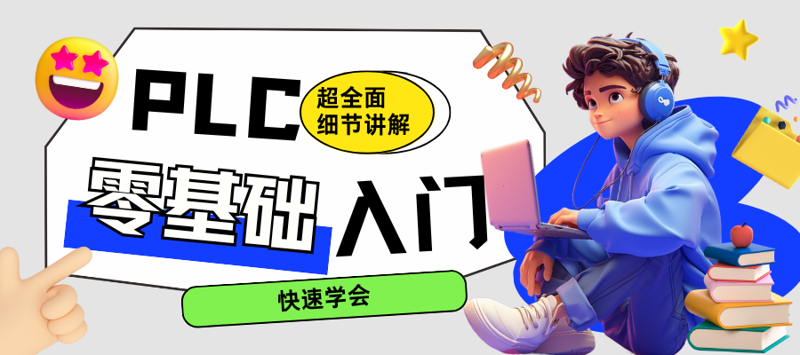 PLC.png