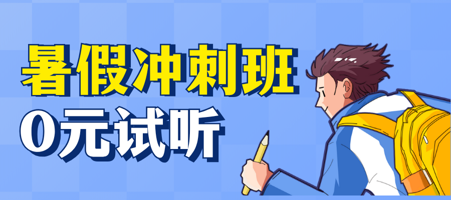 初中暑期班 招生啦！！！！ (2).png