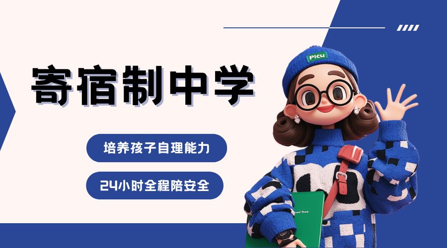 寄宿制中学.jpg