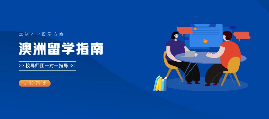 澳洲留学申请全攻略 (1).jpg
