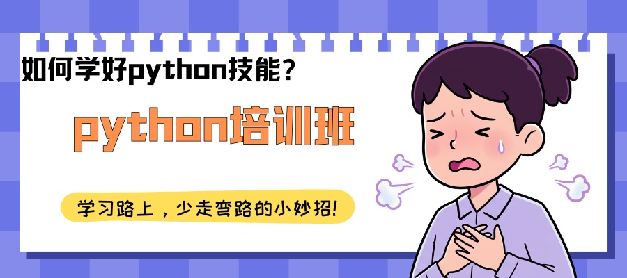 python数据分析培训班 (1).jpg