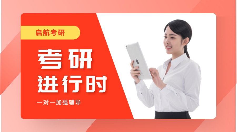 启航考研.jpg