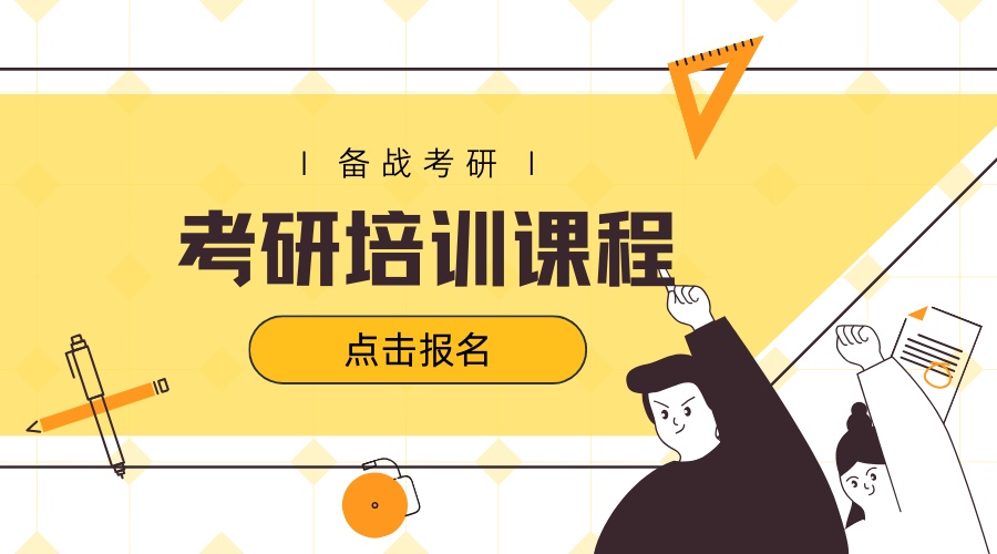 I 备战考研 I.jpg