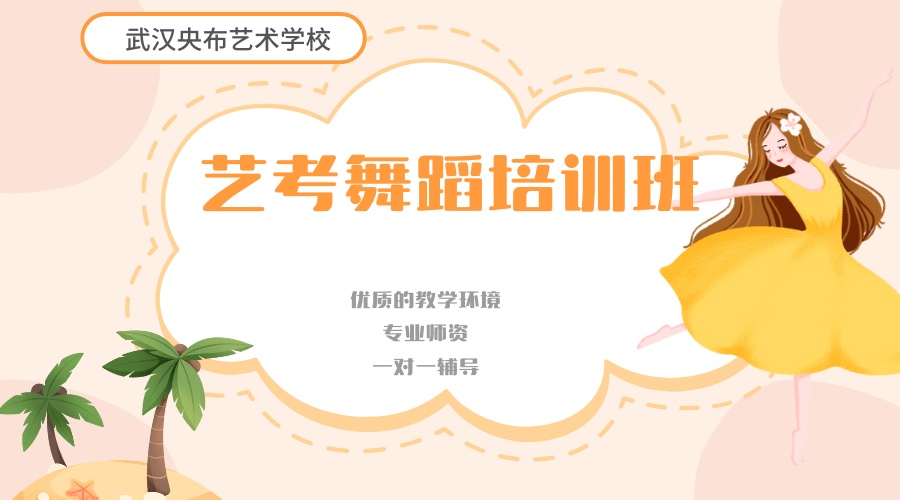 艺考舞蹈培训班.jpg