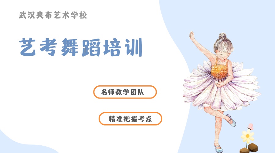艺考舞蹈培训班 (1).jpg