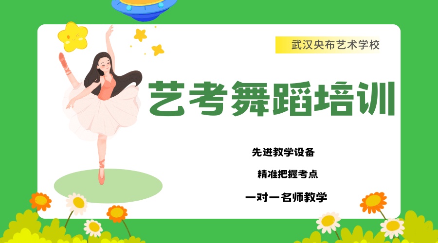 艺考舞蹈培训 (1).jpg