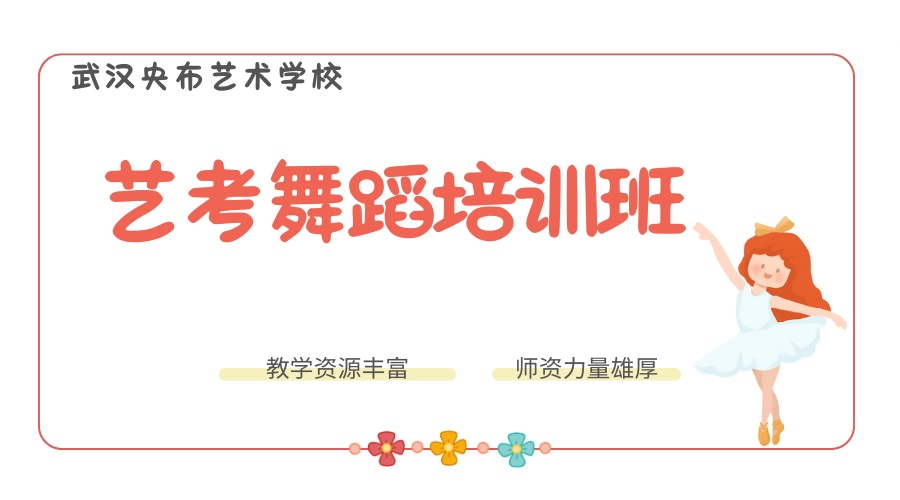 艺考舞蹈培训班 (2).jpg