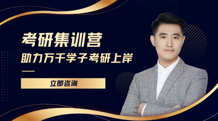 考研集训营.jpg