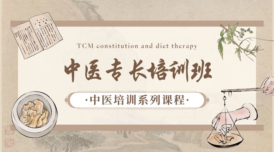 中医专长培训班.jpg