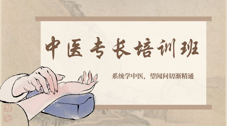 中医专长培训班 (1).jpg