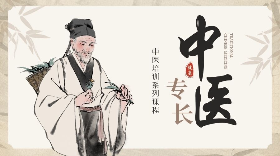 中医专长培训班 (2).jpg