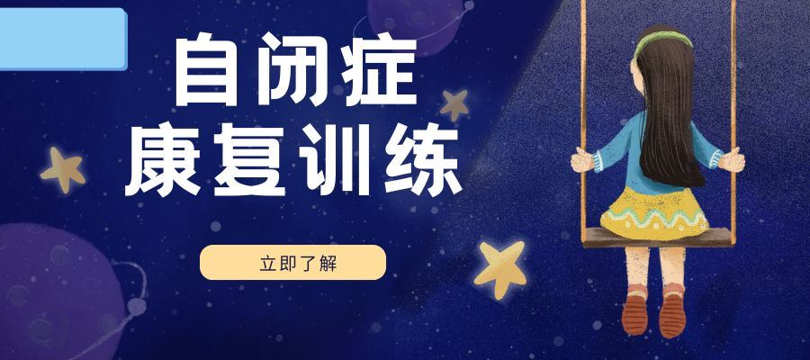自闭症康复训练.jpg