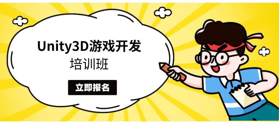 Unity3D游戏开发培训课程 (1).jpg