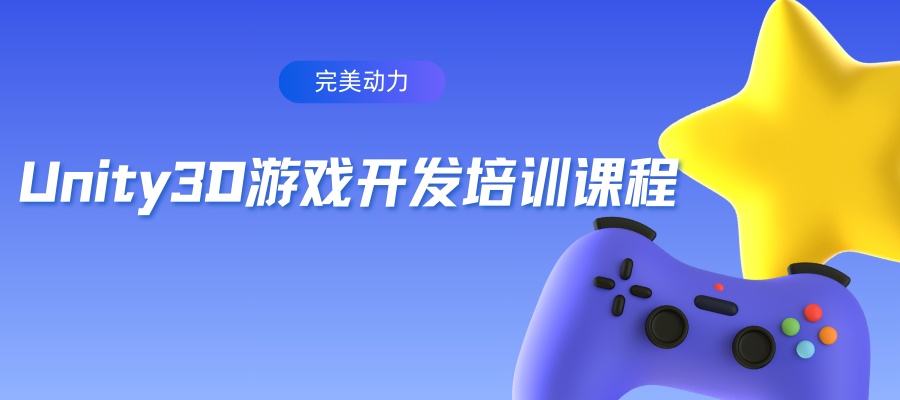 Unity3D游戏开发培训课程.jpg