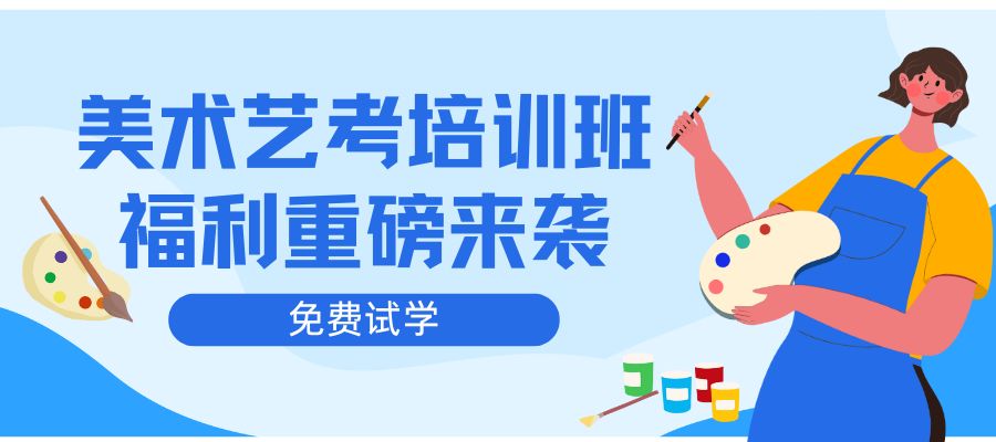 美术艺考秋季班.jpg
