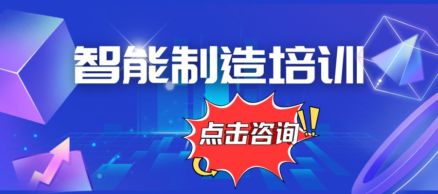 智能制造培训.jpg