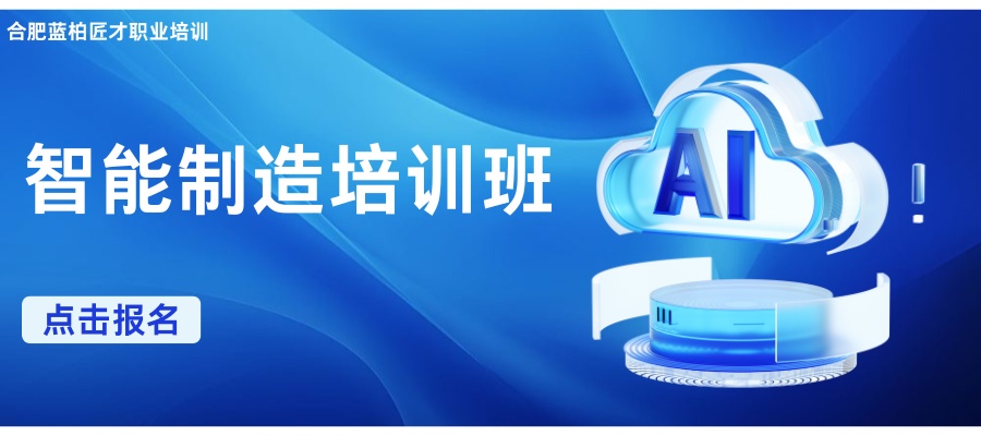 智能制造工程师培训班 (1).jpg