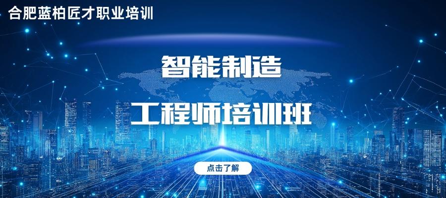 智能制造工程师培训班.jpg